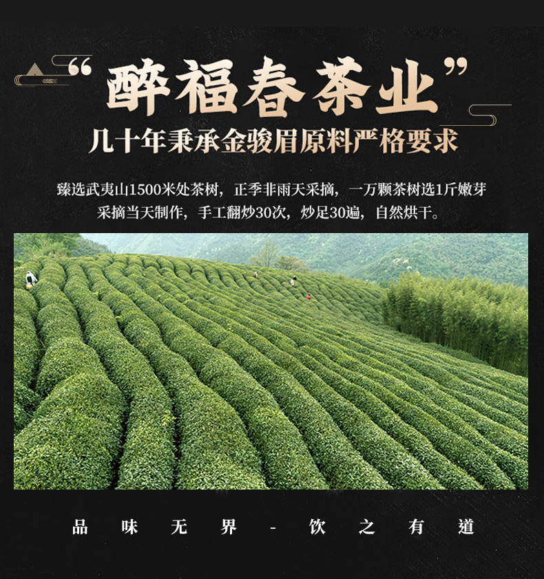 2021新茶武夷山金骏眉正山小种500g