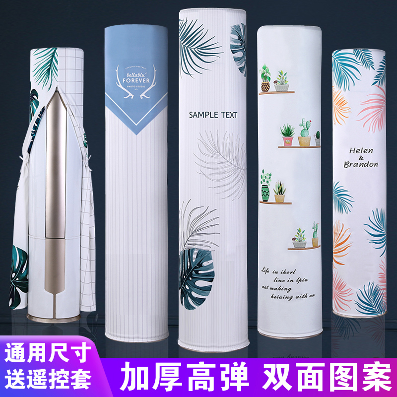 Don't take off the air conditioner cover when you turn it on, Gree Helmi's round cylindrical vertical cabinet dustproof jacket is universal 