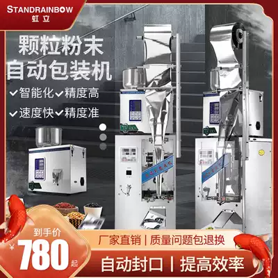 Hongli mixing machine tea powder granule rice large capacity quantitative multi-function large automatic filling and packaging machine