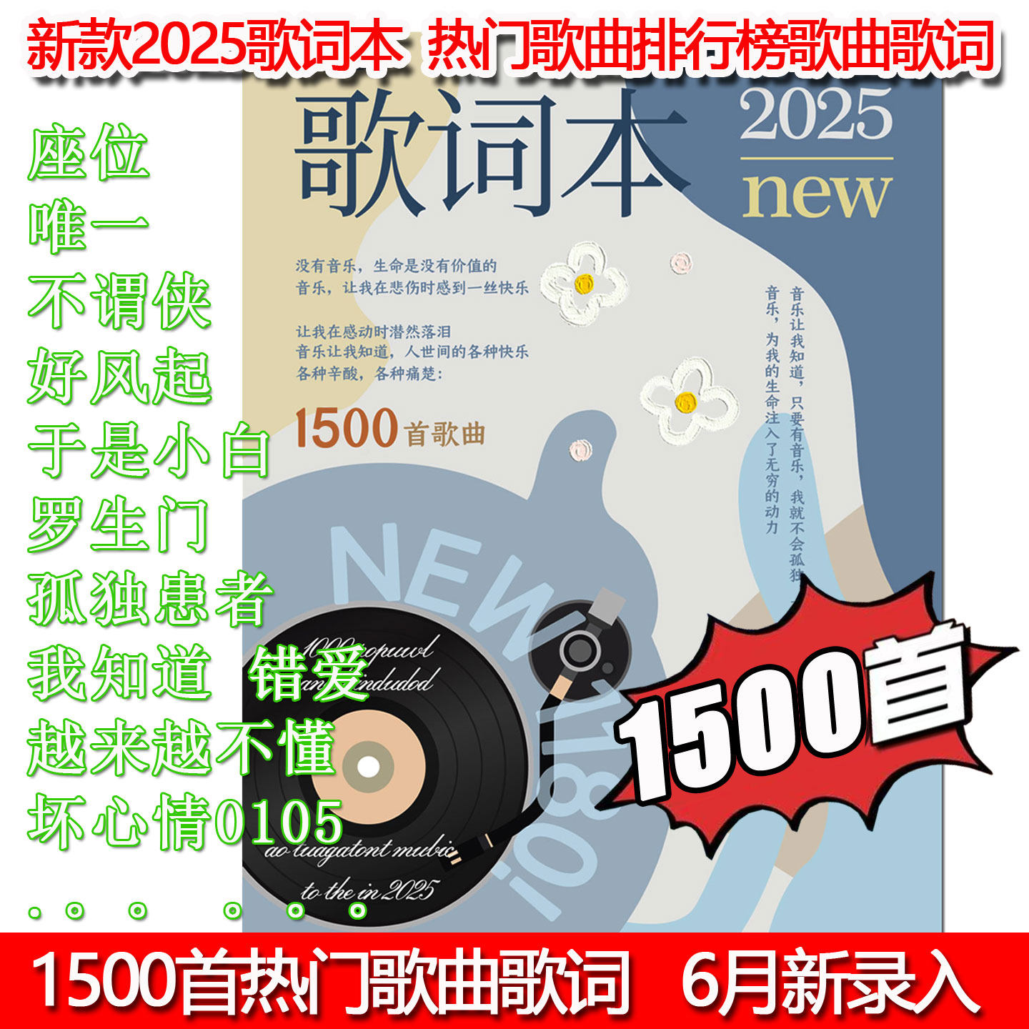 现货2025歌词本抖音跳楼机林俊杰周杰伦凤凰传奇周边免抄歌词纪念