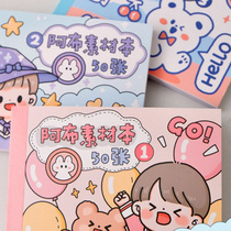 Pocket stickers net red pocketbooks and stickers and tapes for making pocketbooks Abu suit big gift box