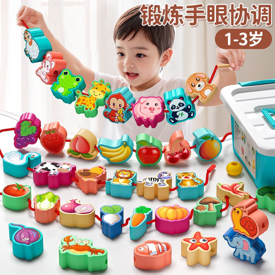 儿童串珠子训练专注力穿绳线积木早教1一2-3岁男女孩宝宝益智玩具