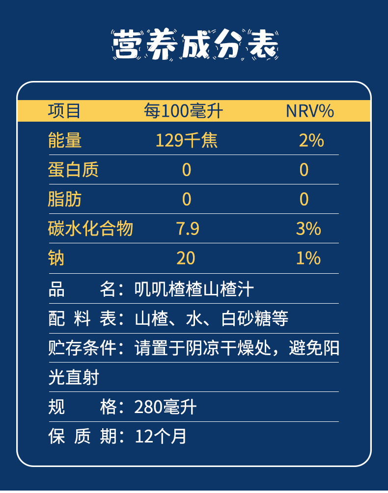 酸甜开胃山楂汁果汁饮料280ml*8礼盒