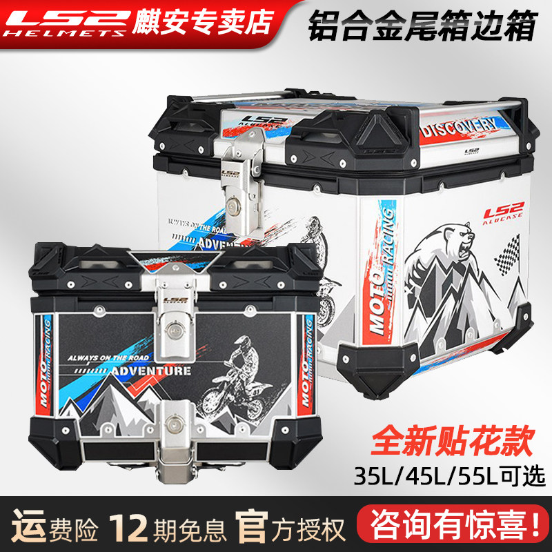 LS2 new motorcycle aluminum alloy tail box side box quick release universal spring wind Suzuki Benali Kawasaki extra large