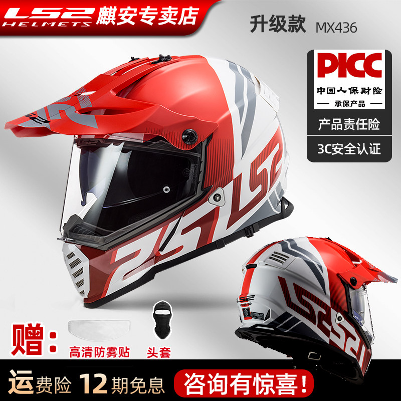 LS2 Motorcycle Helmet Two Lens Railway Highway Travel Linway Men and Women 436 Seasons