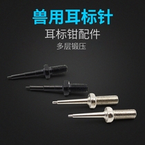 Japanese and German pig ear tag needles cattle and sheep sow number plate nails and hardened stainless steel veterinary ear tags