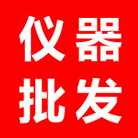 仪器批发直销