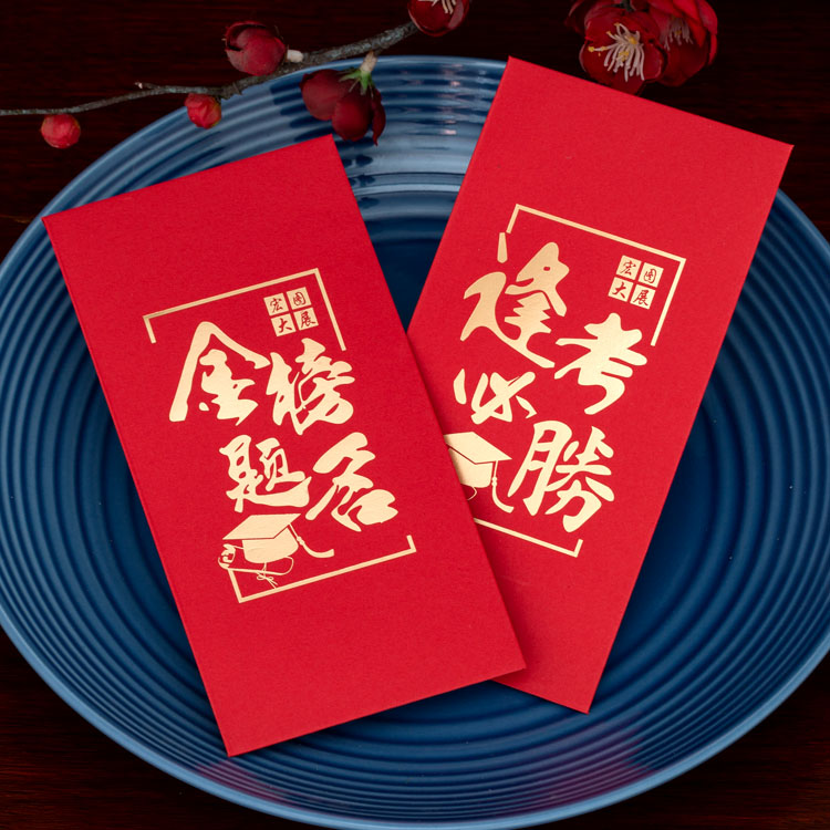 The college entrance examination must win the red envelope bag personality creative high school entrance examination student reward every exam must pass the promotion banquet red envelope gold list title