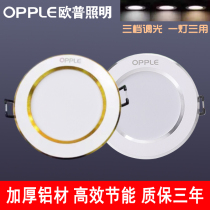 OP led downlight embedded 5W7 watt three-color dimming Phnom Penh silver edge living room aisle ceiling light ceiling hole light