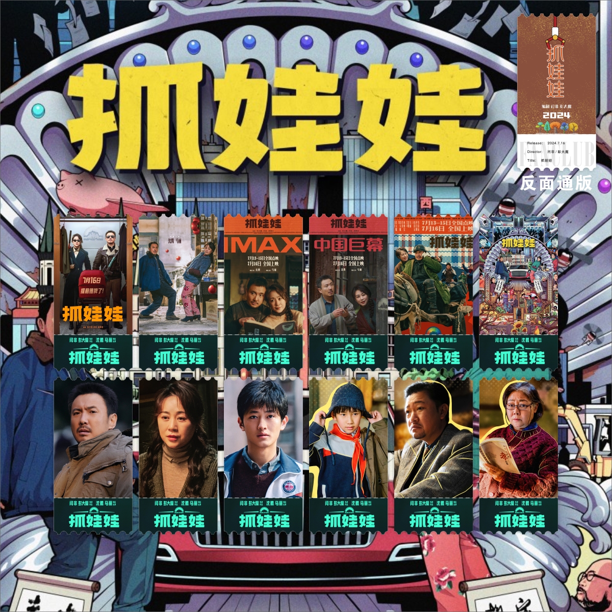 映画爪人形記念レーザーチケット半券神騰馬里周辺ファンメイドカード高価値コレクション自印刷両面