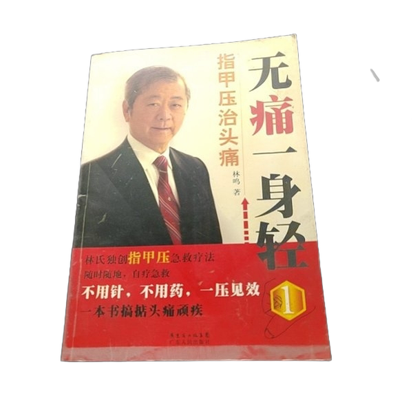Authentic Books | Pain-Free Relief: Nail Pressure Treatment for Headaches by Lin Ming 9787218065069 Authentic Books | Pain-Free Relief: Nail Pressure Treatment for Headaches by Lin Ming 9787218065069