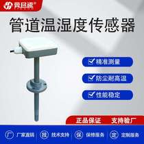 Pipeline temperature and humidity sensor industrial pipe temperature and humidity transmitter RS485 high precision
