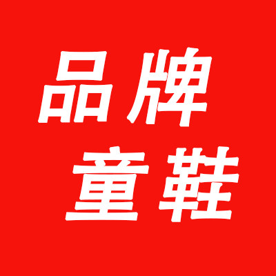 乐动品牌童鞋店