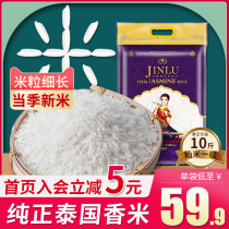 Golden Heron Thai fragrant rice 5kg long rice bagged Thai raw grain imported 10 jin of rice 2020 new rice