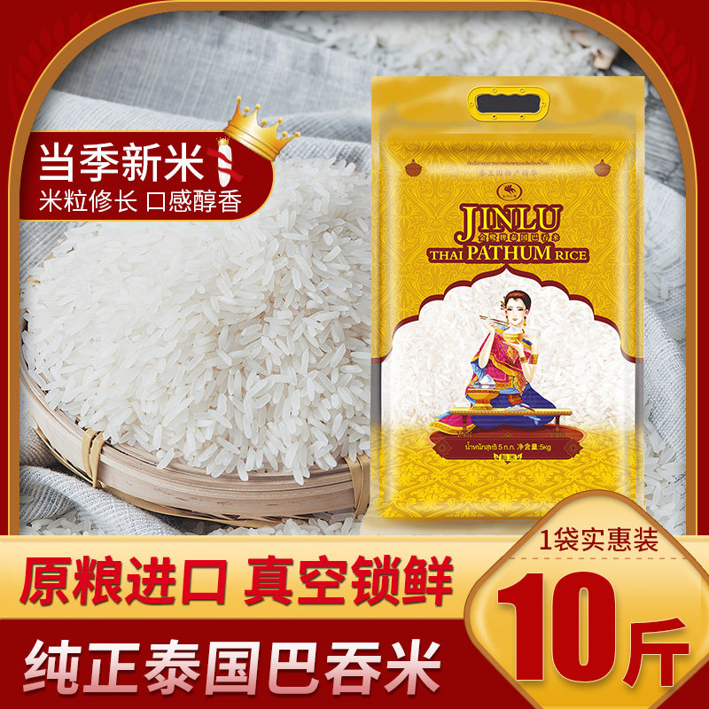 Golden Heron brand Thailand Pathum fragrant rice raw grain imported vacuum-packed 5kg bag 10kg long-grain rice first-class new rice