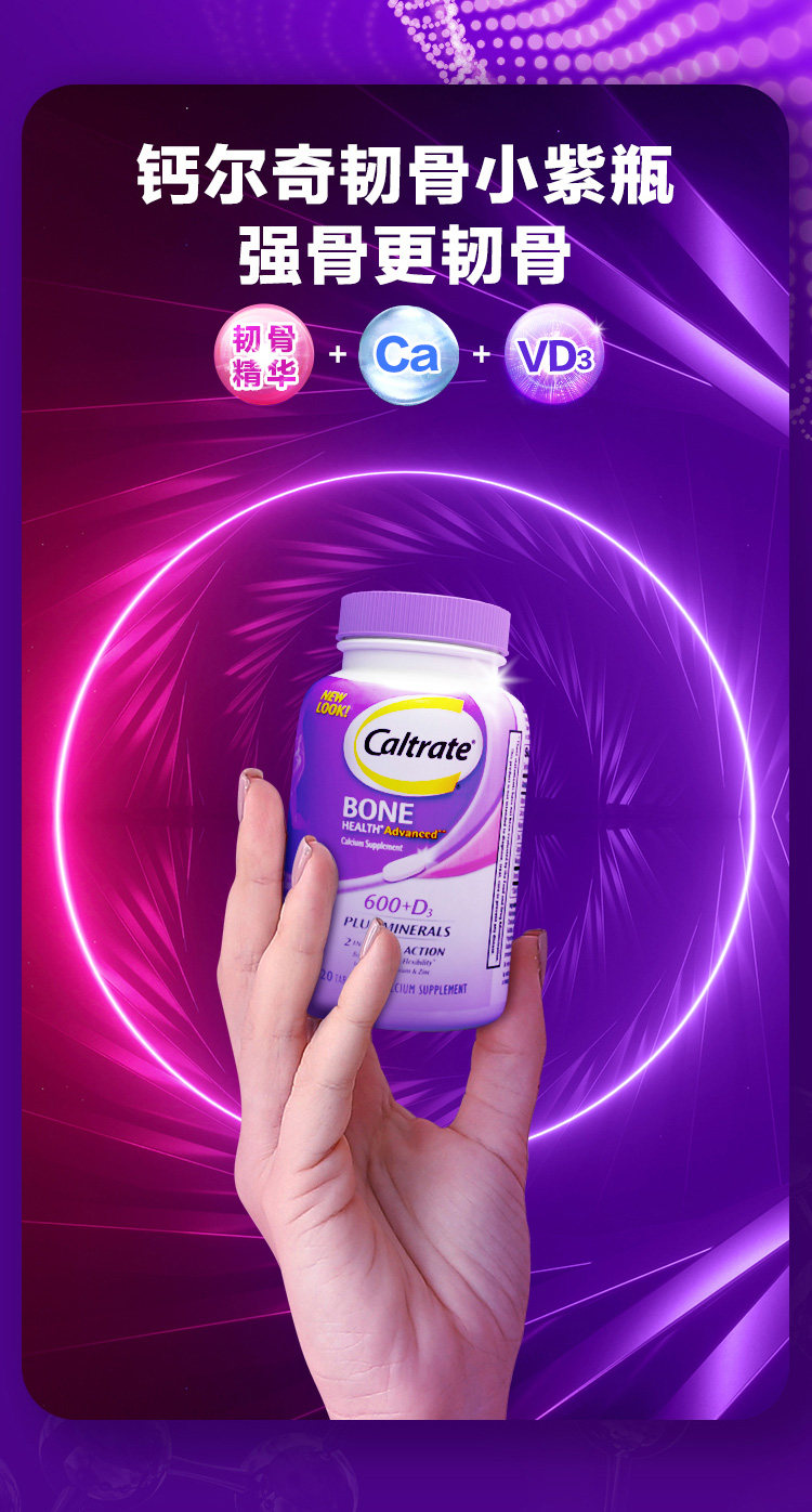 惠氏 Caltrate 钙尔奇 韧骨小紫瓶 钙+维生素D3复合片120片 券后66.5元包邮 值值值-买手聚集的地方