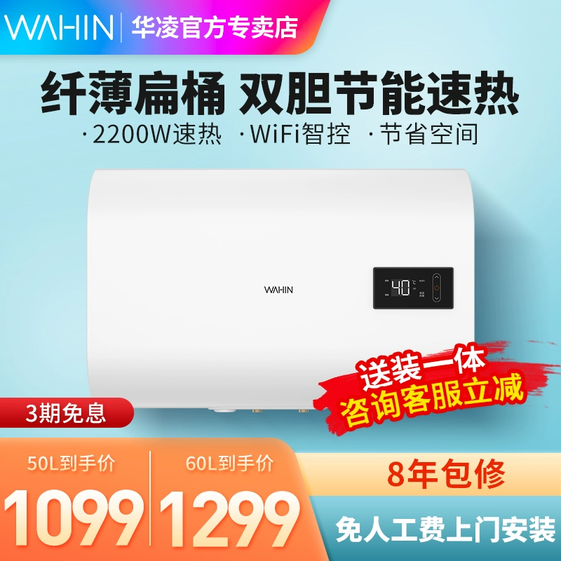 Hualing máy nước nóng điện gia dụng siêu mỏng xô phẳng loại bình chứa 50 lít nước đun nóng nhanh thiết bị gia dụng thông minh chính thức Y3 Y5 - Máy đun nước