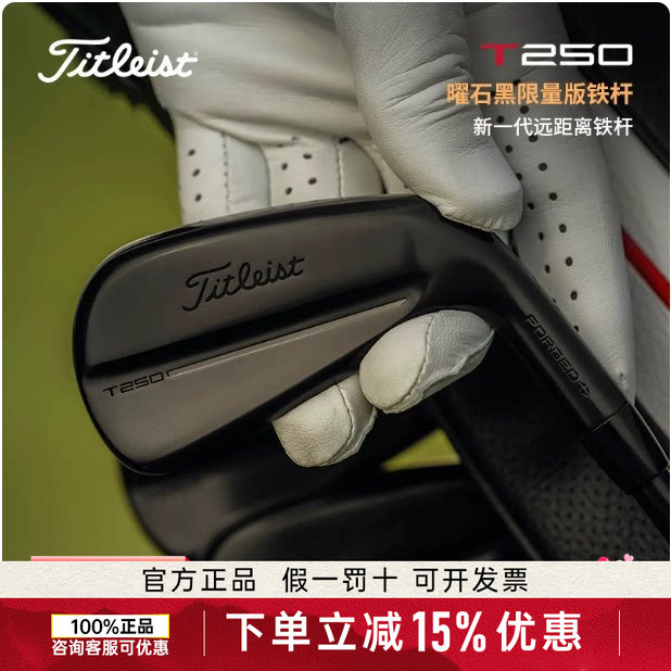 2026 New Model [Obsidian Black Limited Edition] Taitlis Golf Club T250 Iron Set