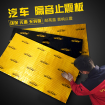 Car sound insulation cotton whole car shock-absorbing plate door sound-absorbing cotton self-adhesive butyl glue noise reduction and shock-absorbing material four-door thickening