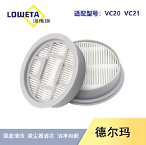 Suitable for deerma deerma vacuum cleaner accessories VC20 VC21 VC20S Haipa filter filter element