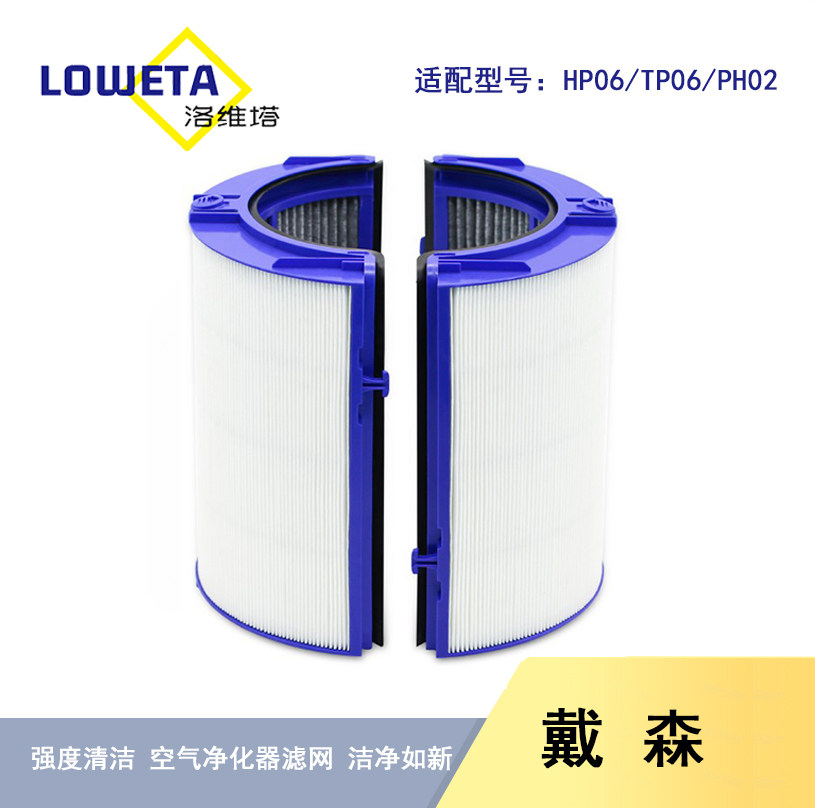 Suitable for Dyson Dyson air purifier filter HP06 TP06 PH02 bladeless fan filter