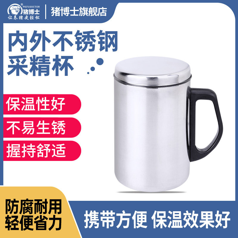 猪用不锈钢采精杯保温杯猪人工授精设备采精杯猪精液保存杯500ml