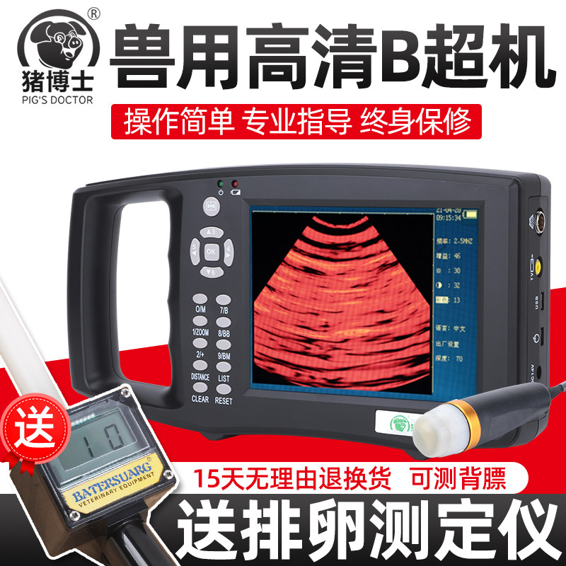 猪博士猪用B超机兽用b超高清便携检孕仪畜牧b超机测怀孕羊牛b超仪