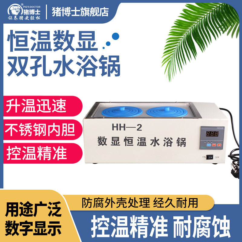 双孔数显恒温水浴锅实验室全自动微电脑大型水浴箱槽不锈钢水箱锅