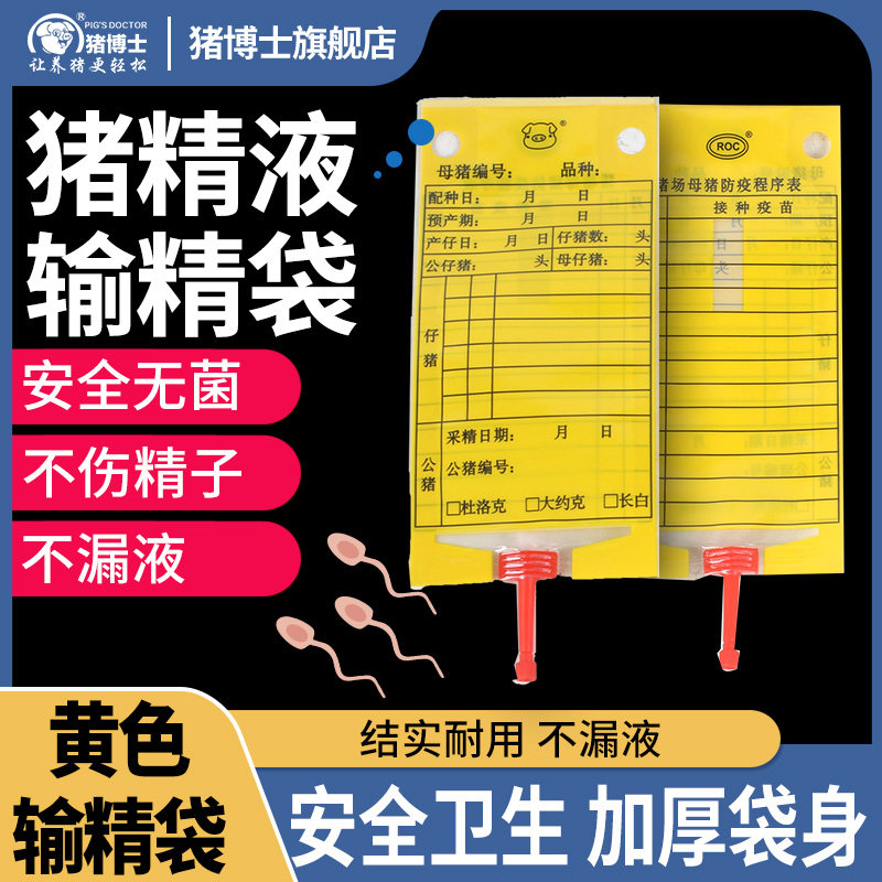 猪用一次性输精袋加厚兽用人工授精袋猪精液袋子精子保存袋100ml