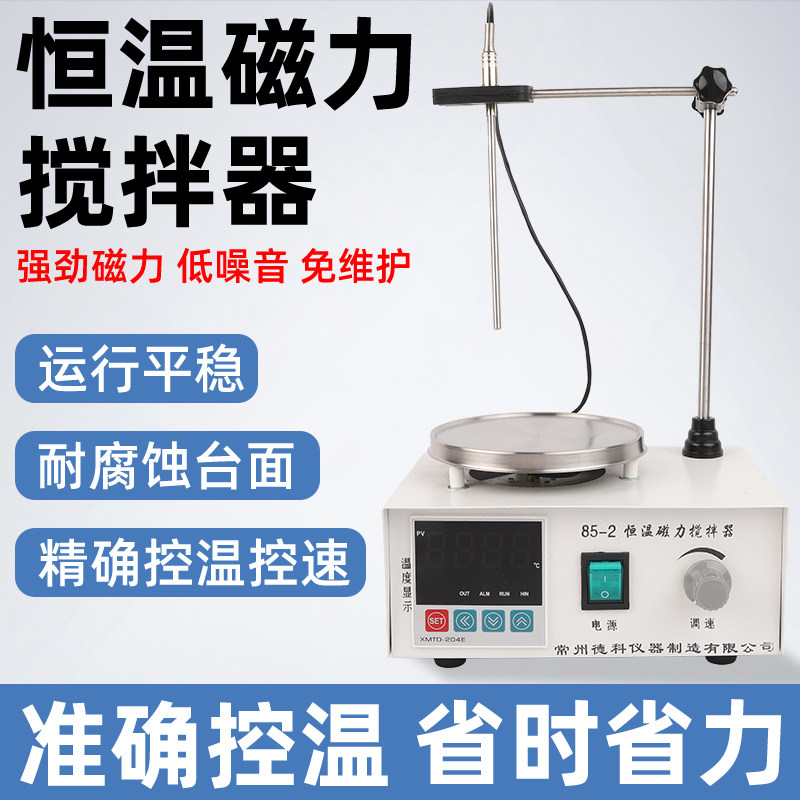 猪精液磁力搅拌器猪用人工授精设备加热耐腐蚀兽用数显磁力搅拌机
