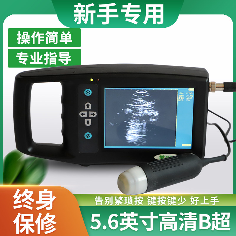 猪博士猪用B超机兽用b超机家畜b超测孕仪畜牧b超机高清便携检孕仪