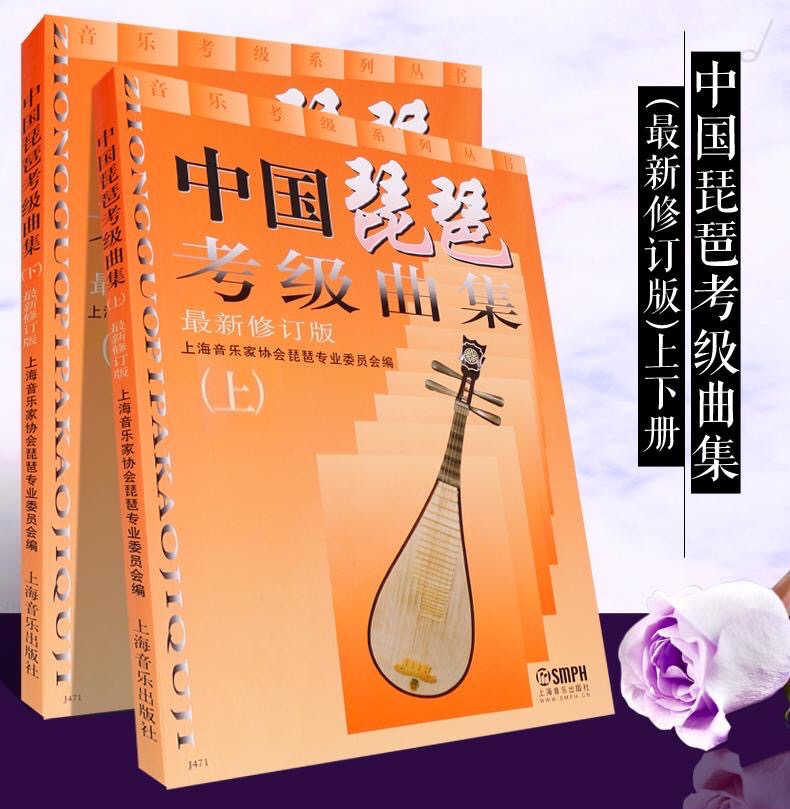 China Pipa Verification Examination Collection Volume 1 and 2 Revised Pipa Verification Examination Textbook 1-10 Basic Etude Collection