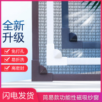 Yimai self-adhesive screen mesh self-installed magnet magnetic suction household anti-mosquito window invisible magnetic sticker simple door curtain curtain