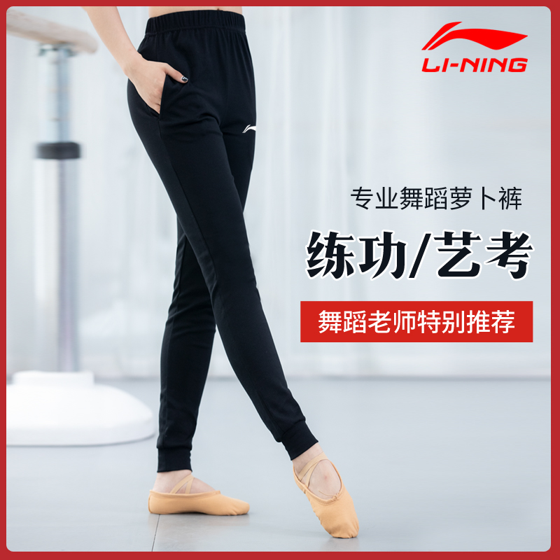 Li Ning dance pants women loose exercise suit adult tied feet black wide-legged dancing body Mordale radish pants male