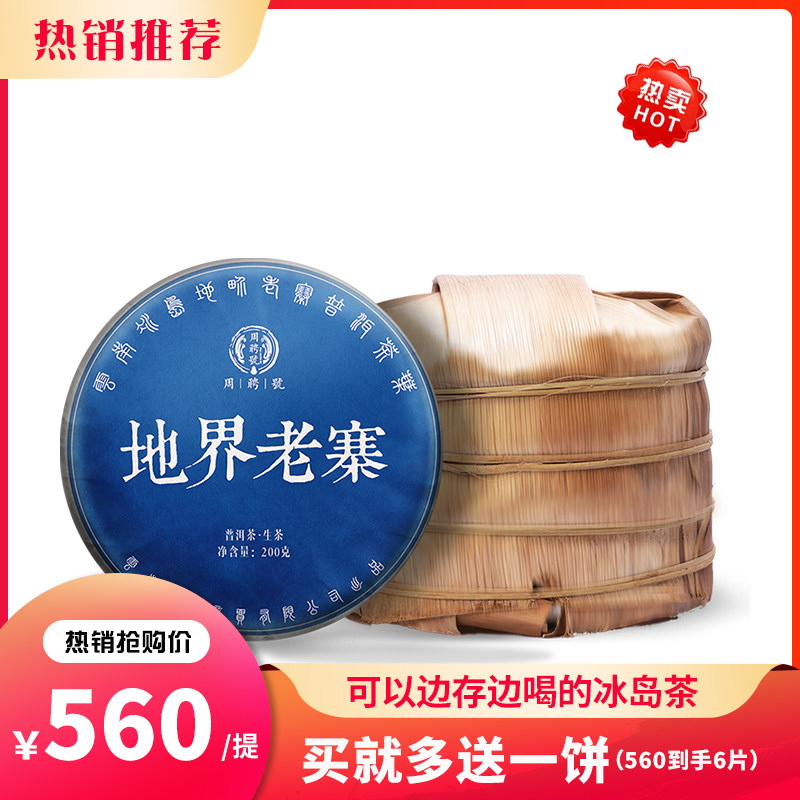 Whole Collection Zhou Weng Flagship Store 2021 Icelandic Territory Laozhai Ancient Tree Head Spring Tea 200g 5 Pieces Pu'er