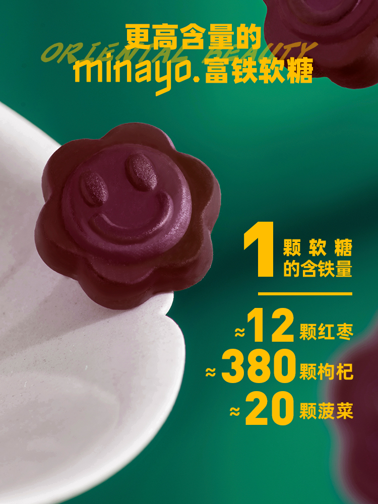 minayo富铁软糖红枣味手脚冰凉儿童成人