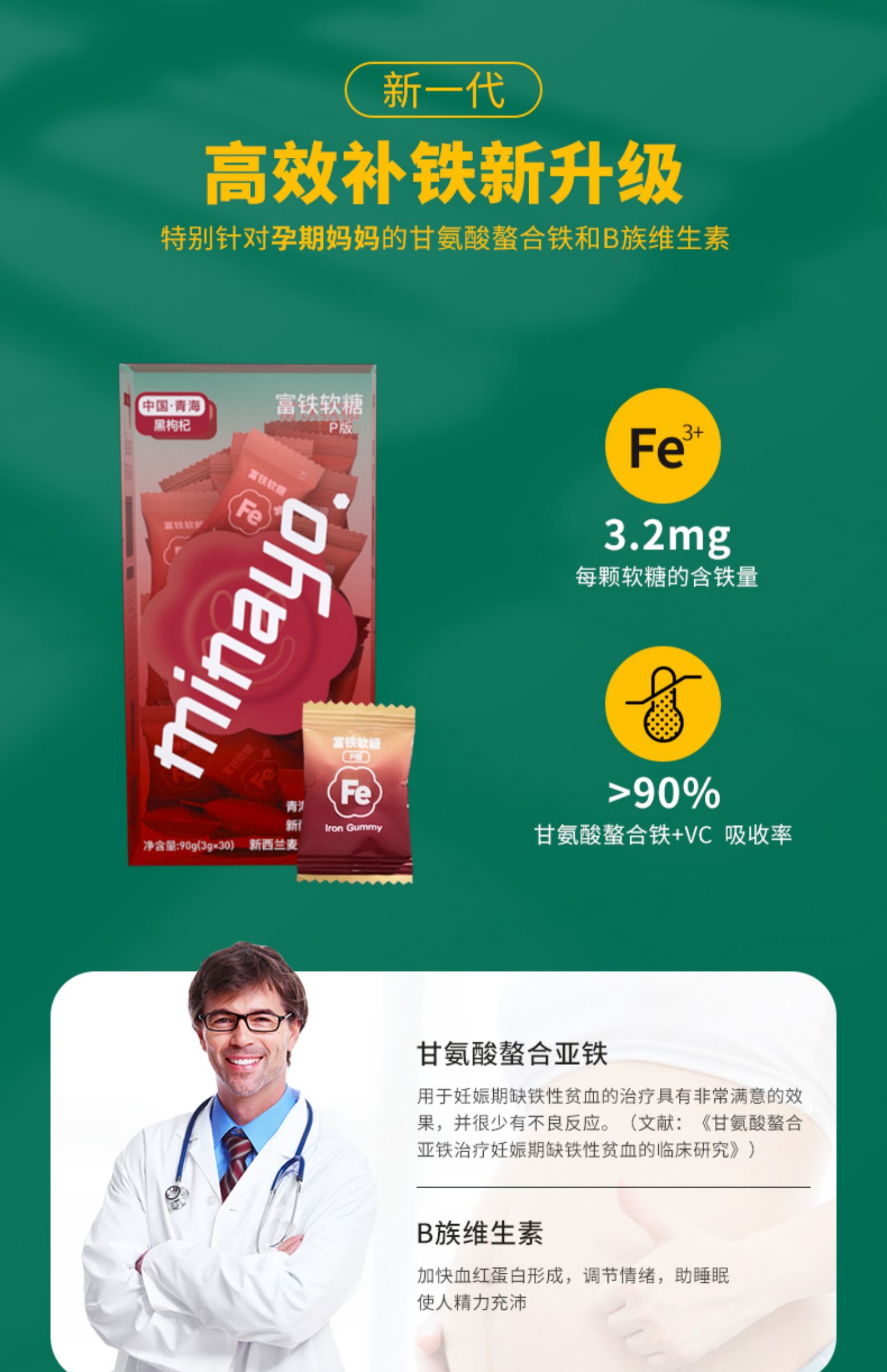 minayo美那有富铁补铁软糖