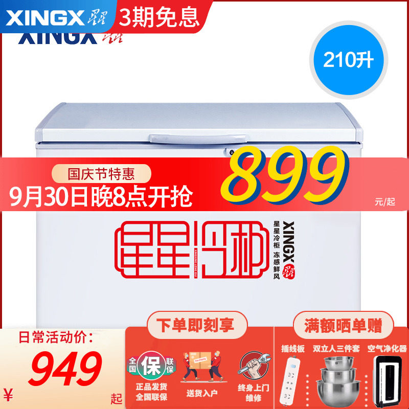 XINGX Star BD BC-210E Small Freezer Home Freezer Commercial Mini Horizontal Single Temperature Freezer