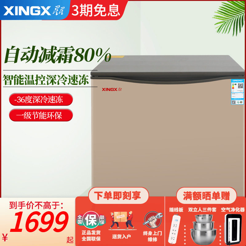 Star freezer household small refrigerated fresh-keeping commercial freezer low-temperature deep-freezing freezer freezer energy-saving frost-reducing refrigerator