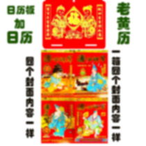 New Year Calendar 2022 Jigong Shensuan Calendar Choosing the Old Yellow Calendar New Year Calendar Board Jigong Calendar