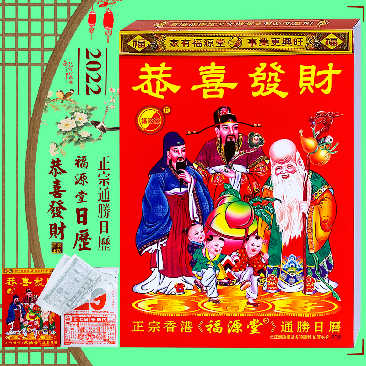2022 Fuyuantang Calendar Genuine Version of the Year of the Tiger Fuyuantang Gongxi Fortune Calendar Old Yellow Calendar Table Calendar