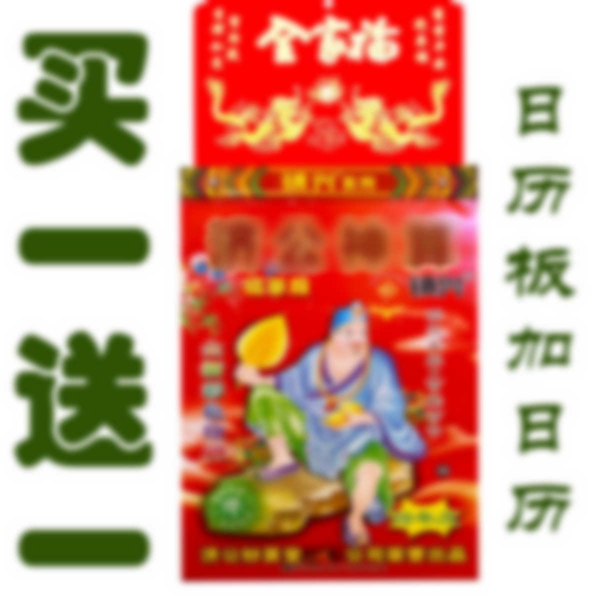 2022 Zhenxing Jigong Shenshu Calendar New Year Calendar Billboard 36 Jigong Shenshu