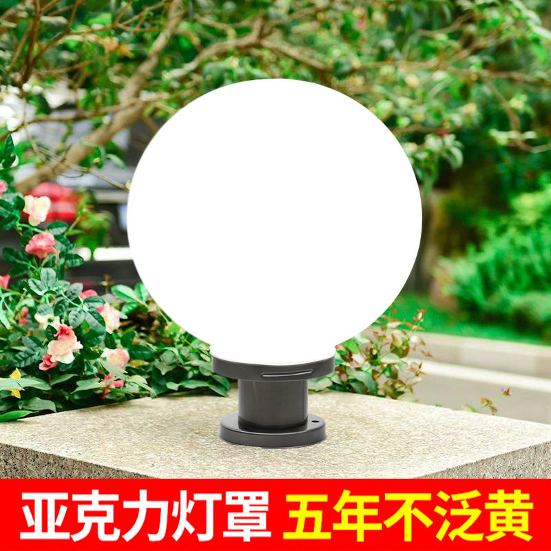 Outdoor column head lamp wall lamp garden lamp acrylic spherical gate pillar lamp waterproof landscape lamp LED lamp