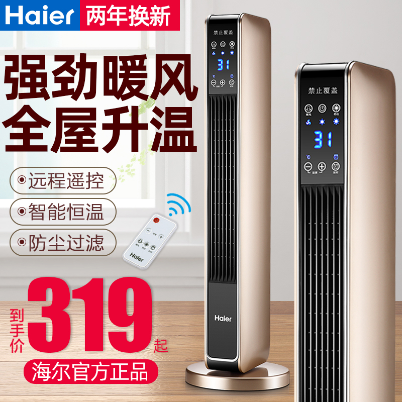 Haier Warm Blower Warmer Home Energy Saving Bedroom Bathroom Living-room Speed Hot Small Standing Baking Fire Oven Electric Heater