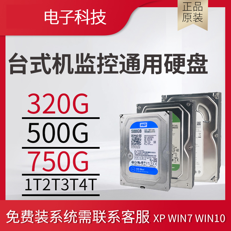 Second hand hard disc WD Western160G 250gb 320500 G desktop mechanical disc blue disc 1T 2 3tb