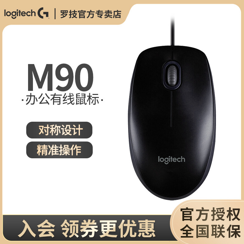 Logitech M90 Wired Mouse Desktop Computer USB Laptop Home Office Game Unisex Photo Electric Mouse
