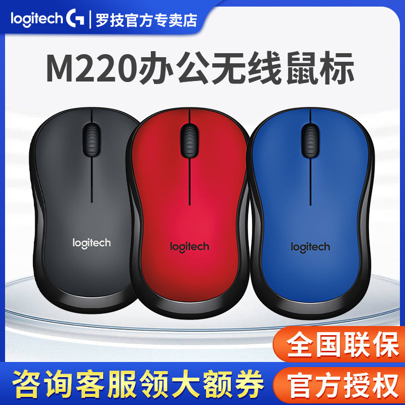 Logitech M220 wireless mute mouse male and female office home game mouse gaming notebook desktop dedicated