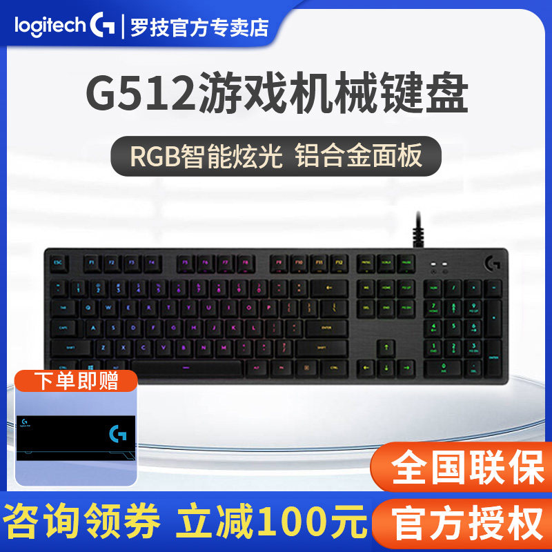 Logitech G512RGB full-size mechanical gaming keyboard RGB backlight macro programming League of Legends chicken keyboard