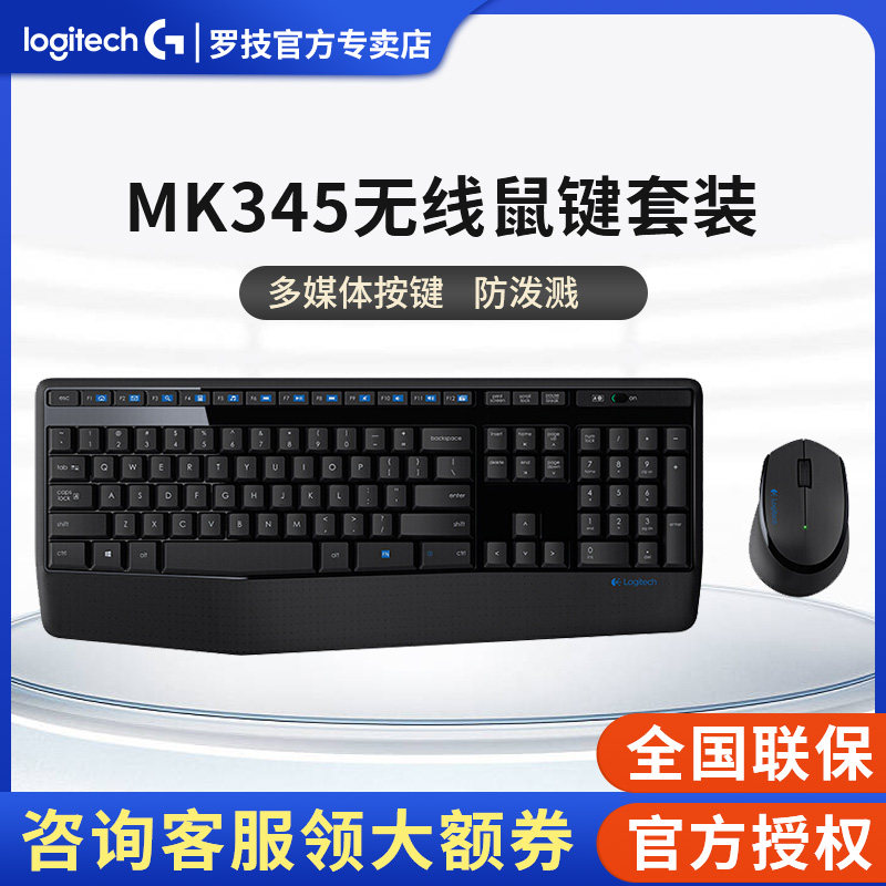 Logitech MK345 wireless keyboard and mouse set anti-splash home office game notebook keyboard mouse set