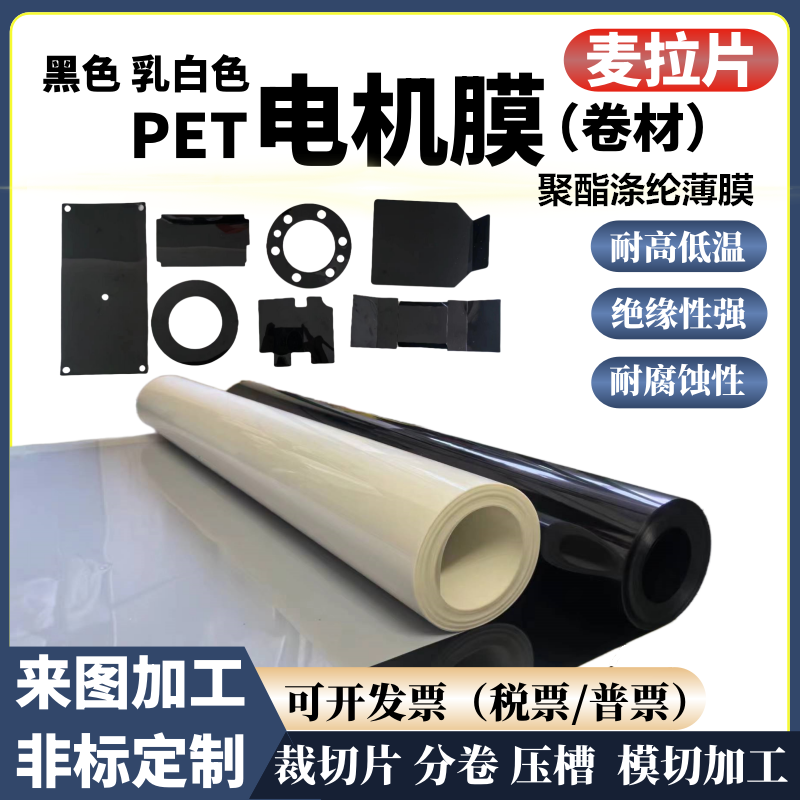 绝缘片大揭秘：PET聚酯薄膜电源专用垫片，麦拉片，PC PP PVC DMD纸DM，你真的了解吗？